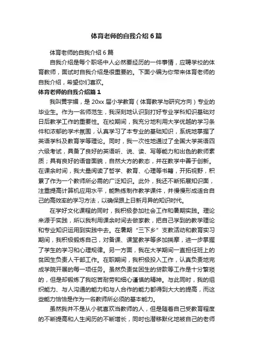 体育老师的自我介绍6篇