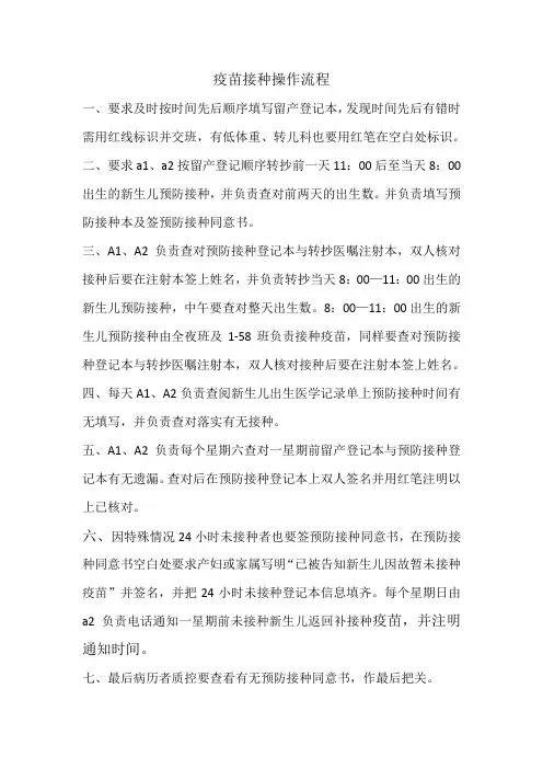 疫苗接种操作流程