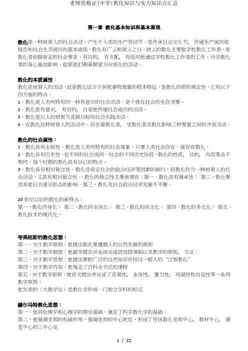 教师资格证(中学)教育知识与能力知识点汇总
