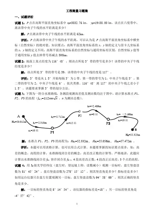 工程测量习题集