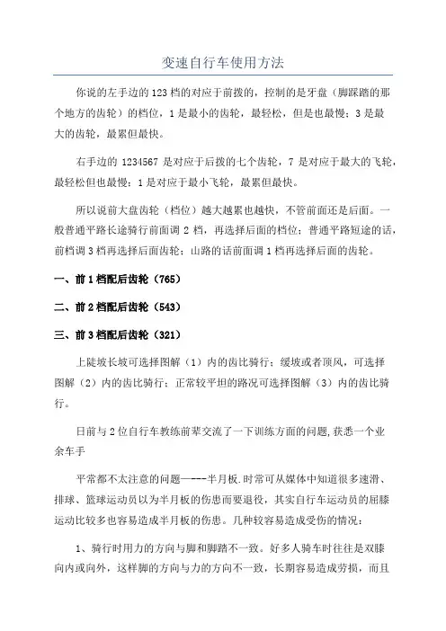 变速自行车使用方法