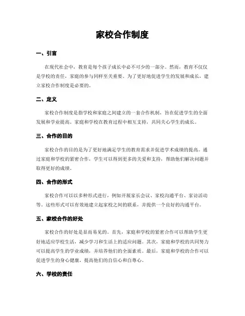 家校合作制度