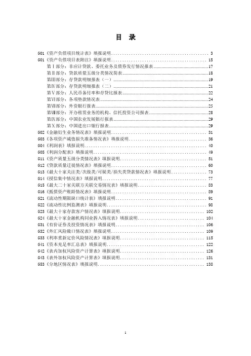 1104报表基础报表、特色报表填报说明v1[1].1