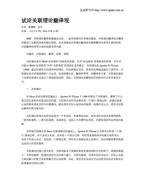 试论关联理论翻译观