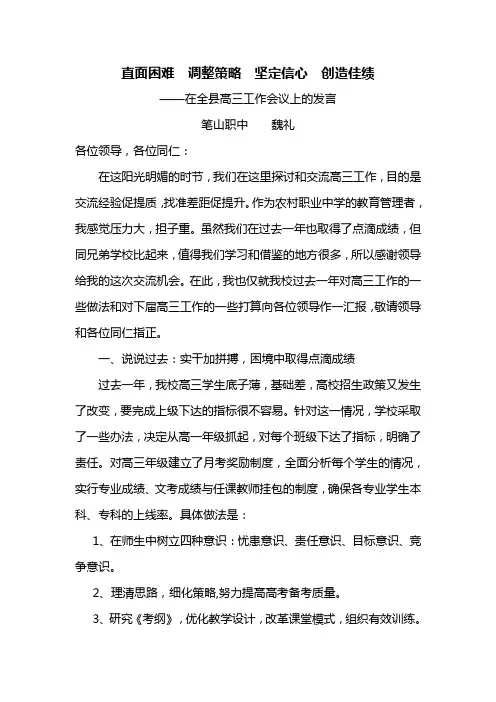 直面困难  调整策略  坚定信心  创造佳绩