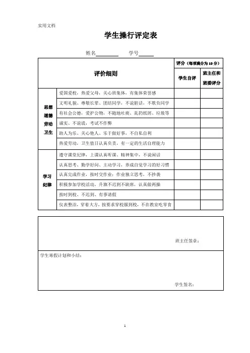 初中学生操行评定表