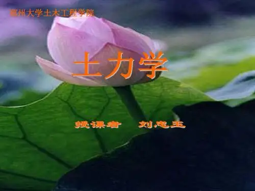 土力学 第6章 地基承载力