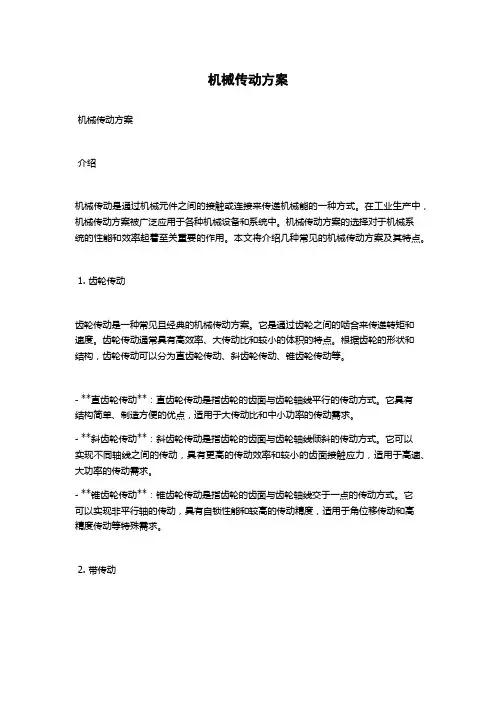 机械传动方案