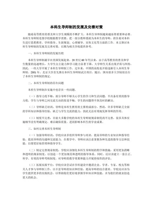 本科生导师制的发展及完善对策