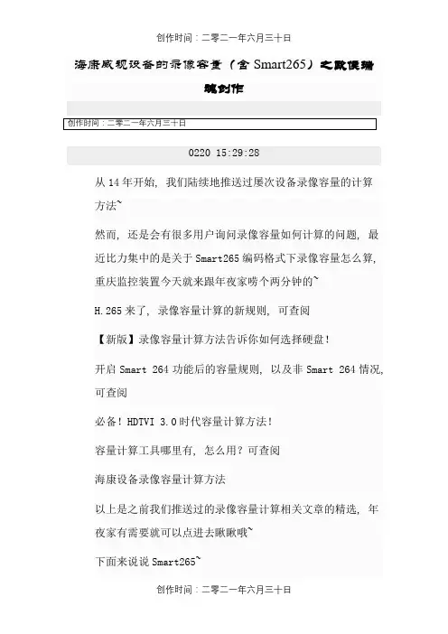 海康威视录像容量计算