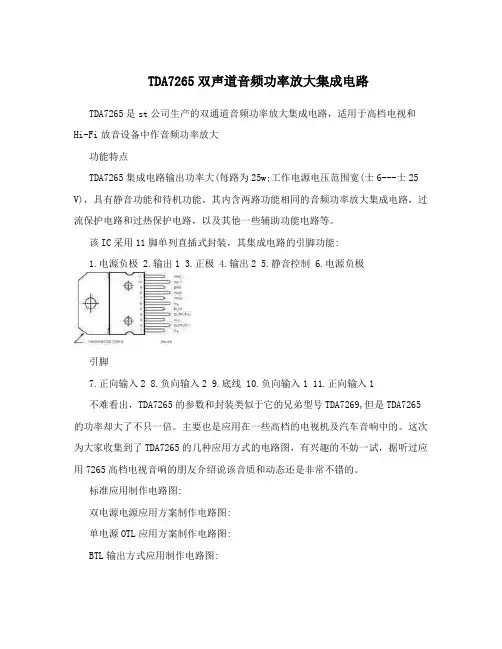 TDA7265双声道音频功率放大集成电路