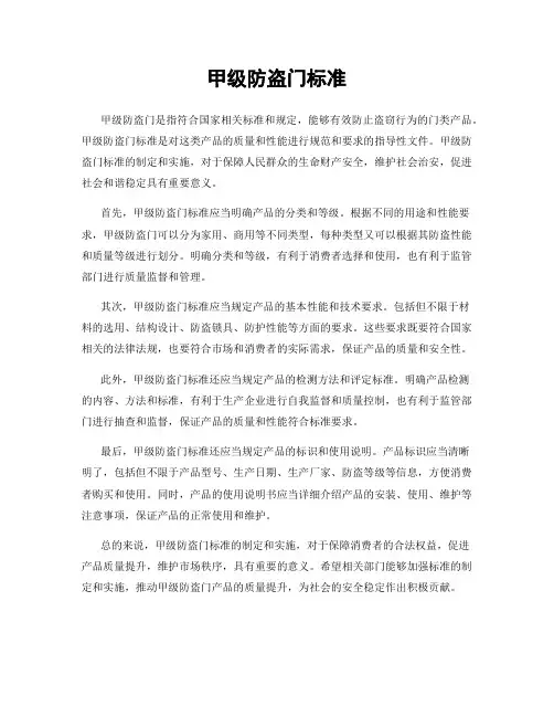甲级防盗门标准