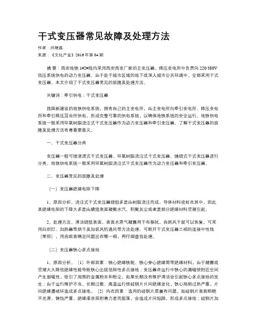 干式变压器常见故障及处理方法