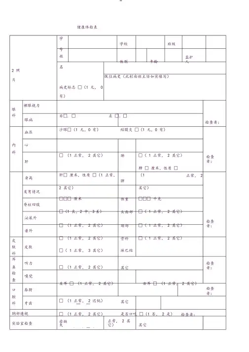 小学生健康体检表