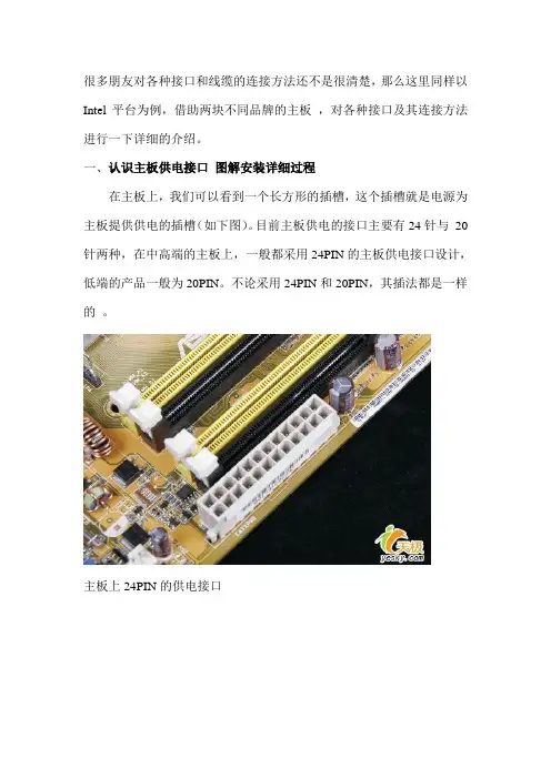 手把手教你组装电脑(清晰大图详解电脑组装时各接口线缆细节)