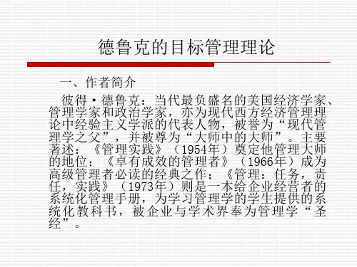 永远的大师德鲁克管理思想精髓解读之十四：德鲁克的目标管理理论