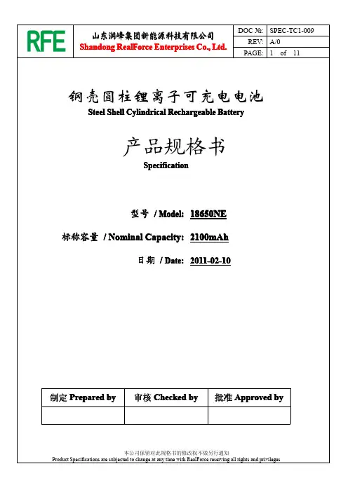 RFE-18650NE2100中英文规格书(三元)