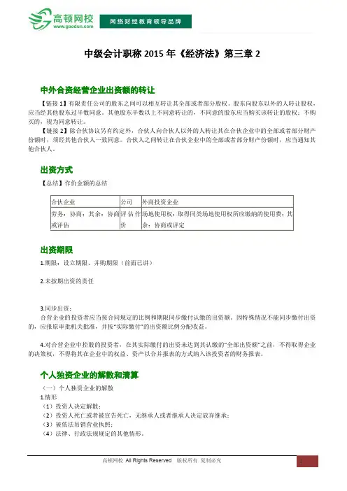 中级会计职称2015年《经济法》第三章节2