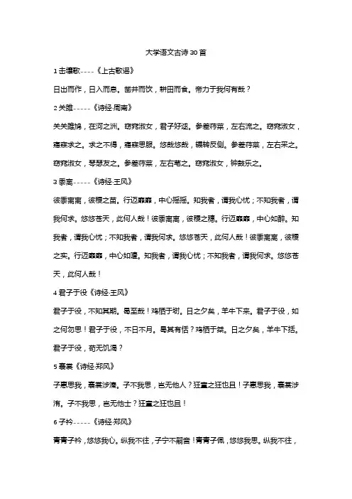 大学语文古诗30首