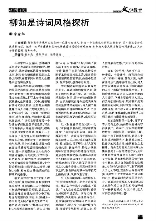 柳如是诗词风格探析