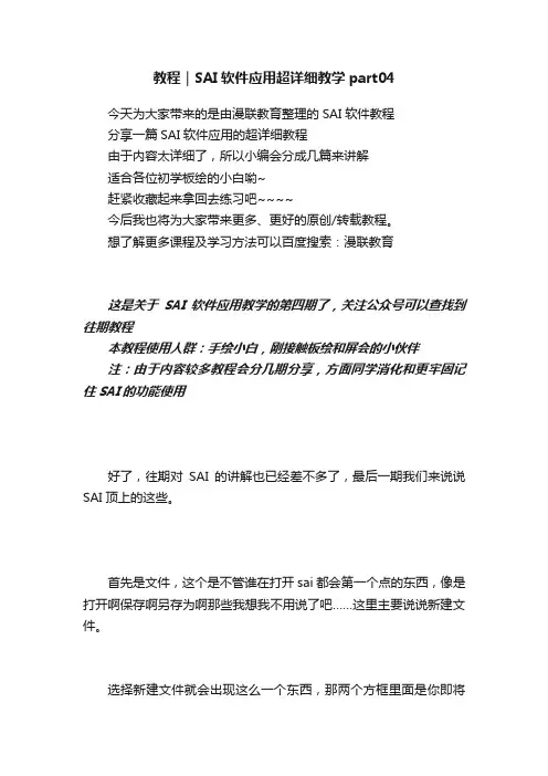 教程｜SAI软件应用超详细教学part04