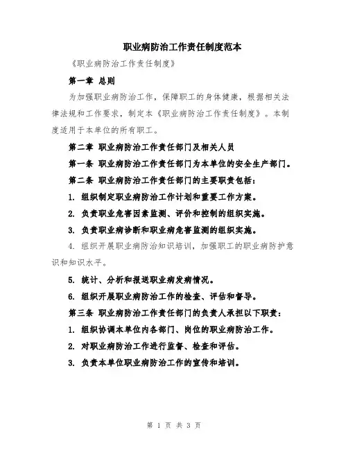 职业病防治工作责任制度范本