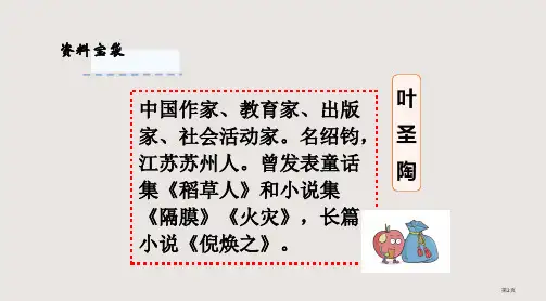 11.1不用文字的书和信市公开课一等奖省优质课获奖课件