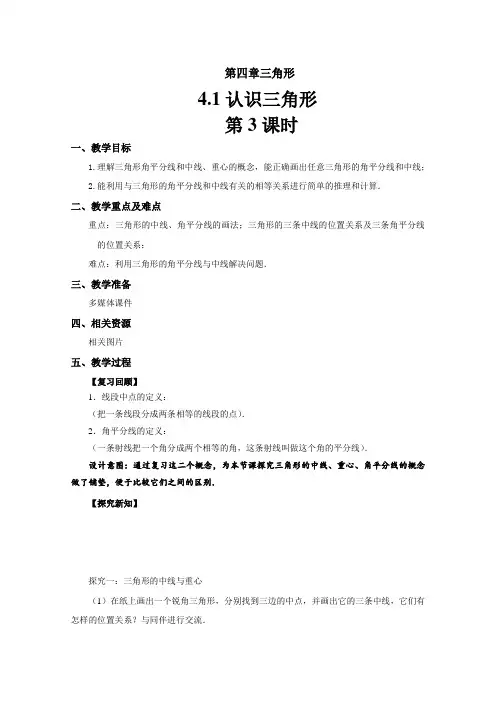 《认识三角形(第3课时)》示范公开课教学设计【北师大版七年级数学下册】