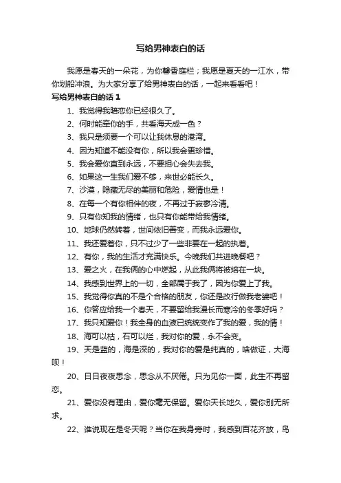 写给男神表白的话