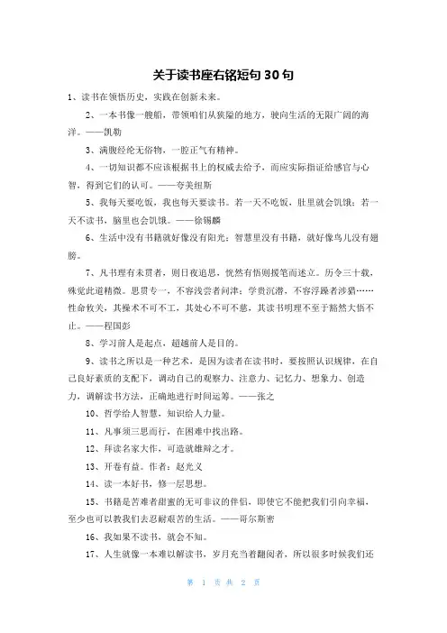 关于读书座右铭短句30句