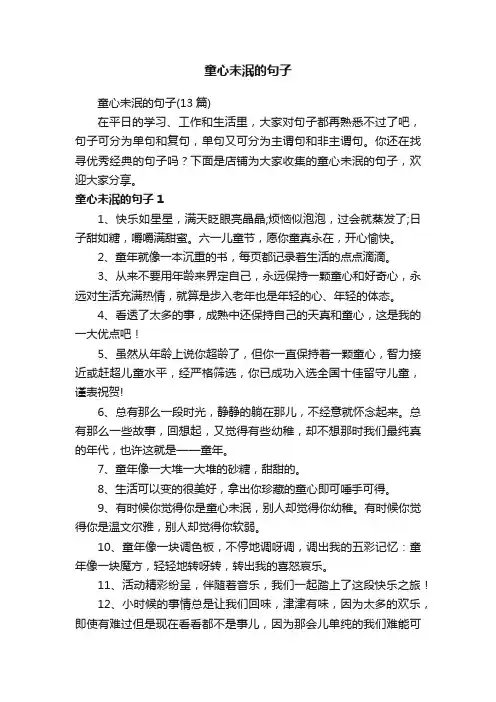 童心未泯的句子