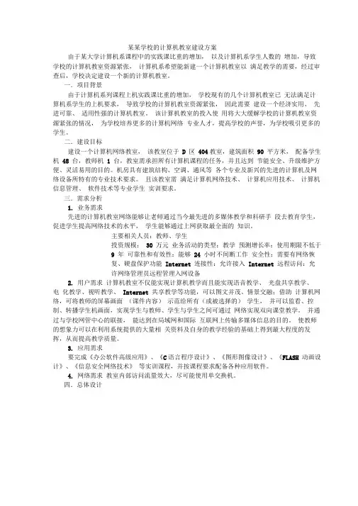 计算机教室建设方案