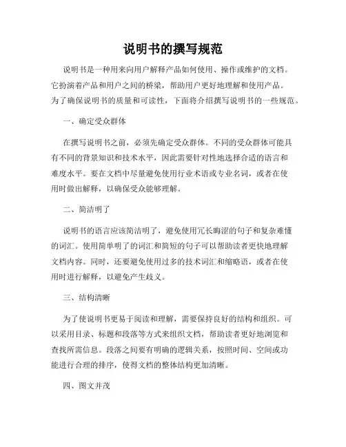 说明书的撰写规范