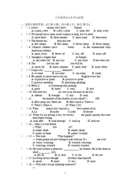 2022-2023学年牛津译林版八年级英语上册Units1-2单元测试题含答案