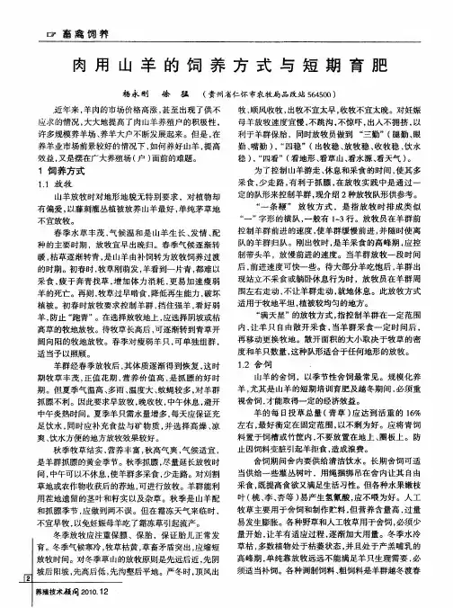 肉用山羊的饲养方式与短期育肥