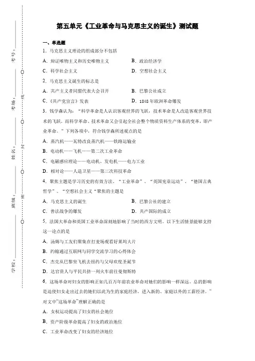人教统编版高中历史必修中外历史纲要下第五单元《工业革命与马克思主义的诞生》测试题(含答案)
