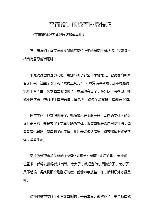 平面设计的版面排版技巧