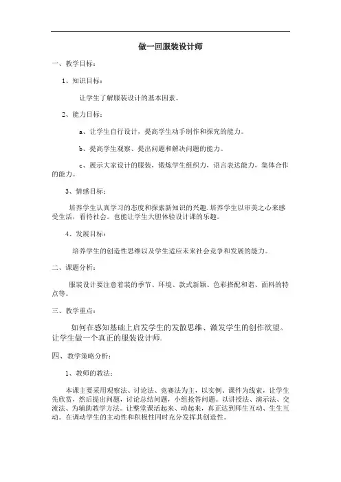 赣美版美术八下第七课《做一回服装设计师》word教案