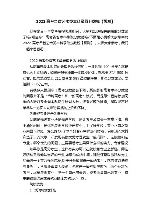 2022高考各省艺术类本科录取分数线【预测】