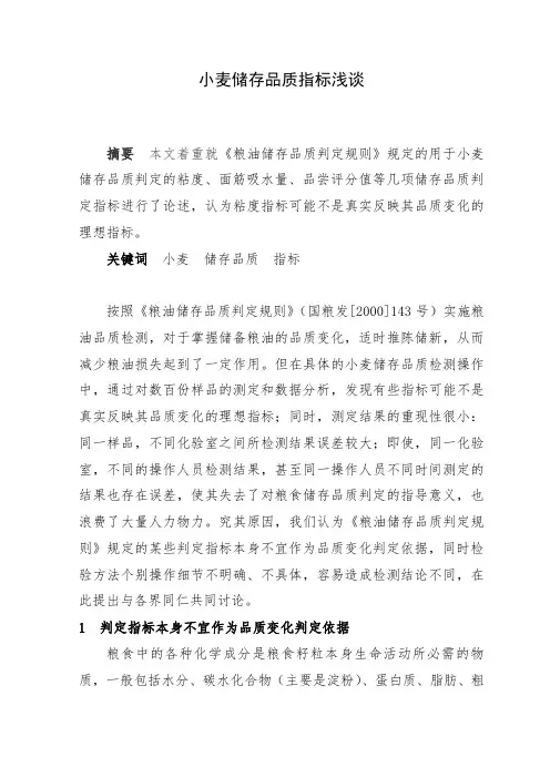 小麦储存品质指标浅谈