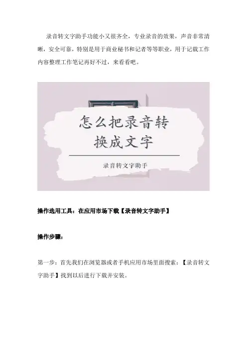 小米9音频文件如何转成文字