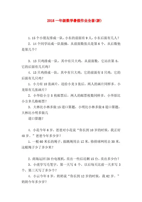 【一年级数学试卷】2018一年级数学暑假作业全套(新)