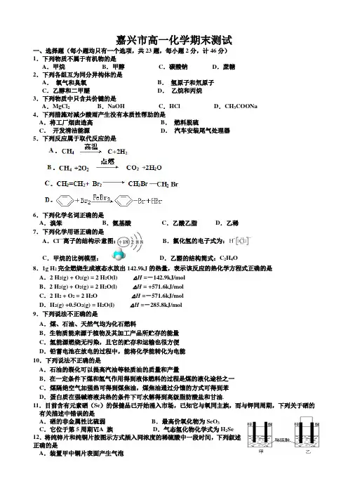 2016—06高一化学期末试卷