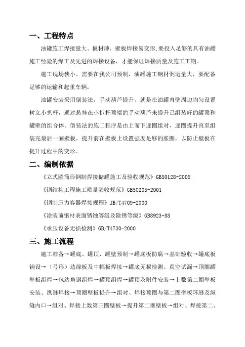 食油油罐安装施工工艺