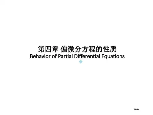 计算流体力学基础_P2_偏微分方程的性质