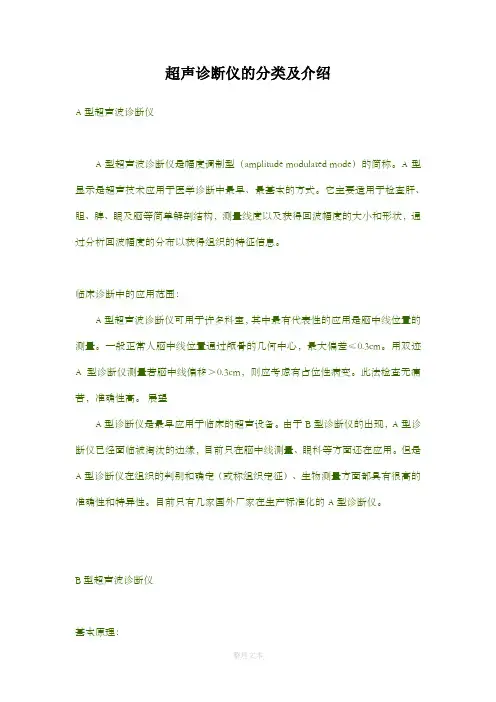超声仪的分类