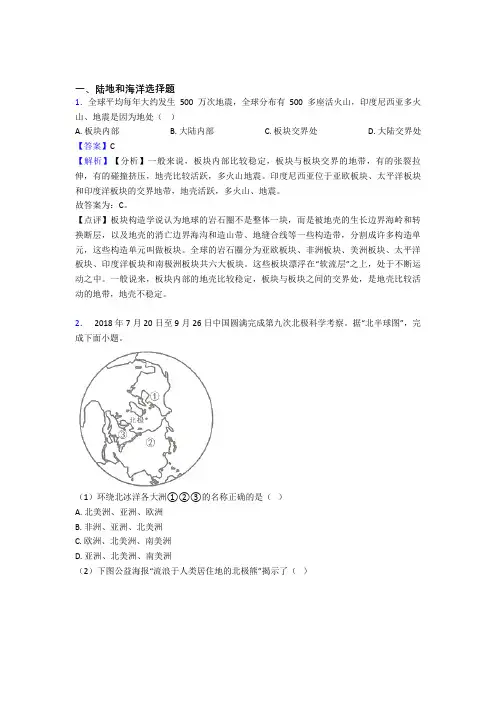 初中地理陆地和海洋精选含答案