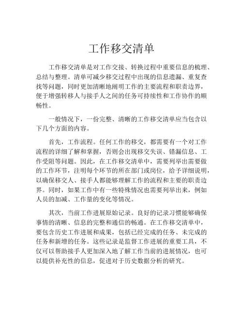 工作移交清单