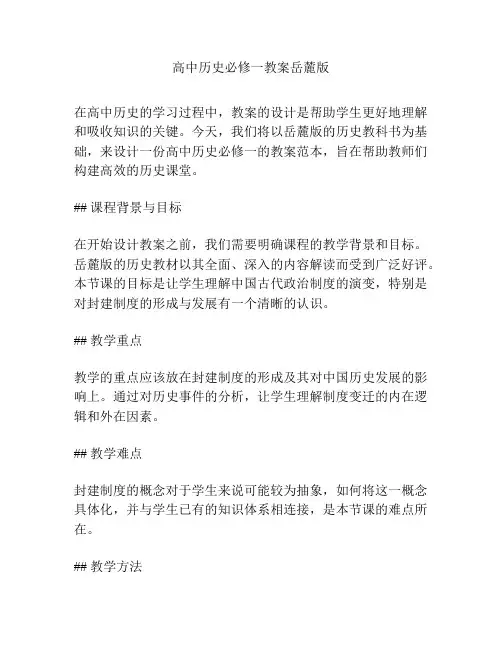 高中历史必修一教案岳麓版