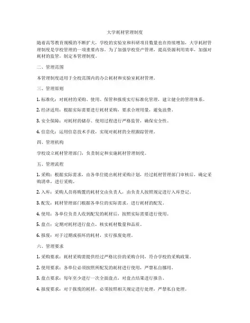 大学耗材管理制度